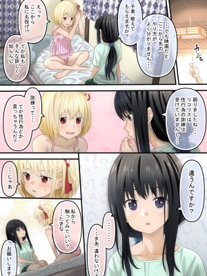 [釜茹たこ] 千束とたきなが初めてエチチする話 (リコリス・リコイル)_16