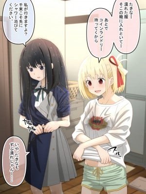 [釜茹たこ] 千束とたきなが初めてエチチする話 (リコリス・リコイル)