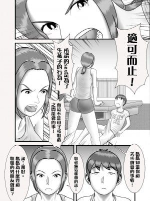 [WXY COMICS] 初めてのア○ルセッ○スの相手は母親でした [中国翻訳]_do006cljpg_006