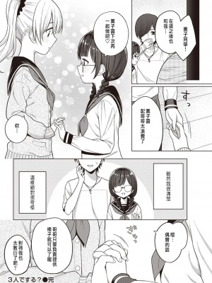 [明石六露] 3人でする？ (COMIC 快楽天 2021年8月号) [煩豬] [DL版]_18