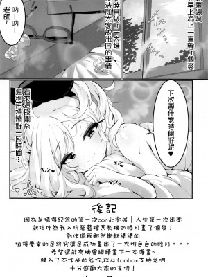 [もれりあすたんだーど (しゅる版)] ムツキとふたりで。 (ブルーアーカイブ) [homolive漢化組]_21_