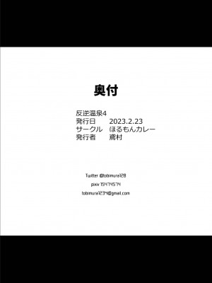 [ほるもんカレー (鳶村)] 反逆温泉4 (少女前線)[大受气包烤RO组汉化] [DL版]_30