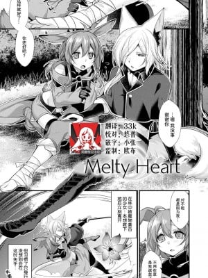 [魂神] Melty Heart (異種恋HOLIC) [莉赛特汉化组] [DL版]