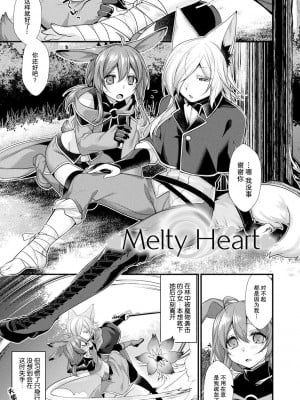 [魂神] Melty Heart (異種恋HOLIC) [莉赛特汉化组] [DL版]_02