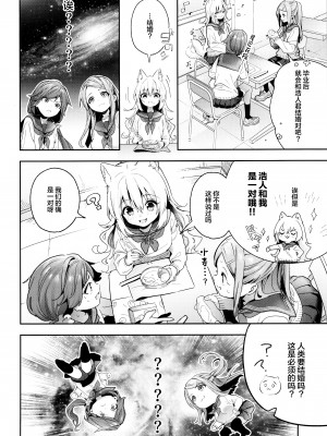 (コミティア143) [林檎のなる木 (木瀬樹)] 麦の恩返し -学生編- [中国翻訳]_10