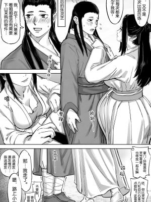 [存钱买女朋友] 仙胎劫4（外传） [中国語]