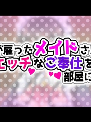 [へちま工房] 父親が雇ったメイドさんが毎日エッチなご奉仕をしに部屋に来る。 [中国翻訳]_004