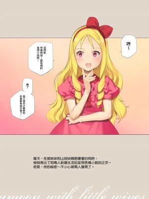 [少女騎士団 (大槍葦人)] 蜜月の幼妻 (エロマンガ先生) [小夜个人重嵌汉化] [DL版]_02