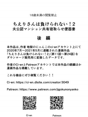 [地獄のにゃんこ] ちえりさんは負けられない!2 -夫公認マンション共有寝取らせ便器妻・後編 [超勇汉化组]_02