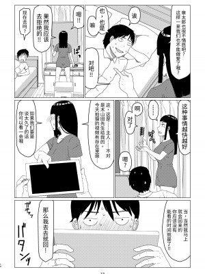 [地獄のにゃんこ] ちえりさんは負けられない!2 -夫公認マンション共有寝取らせ便器妻・後編 [超勇汉化组]_16