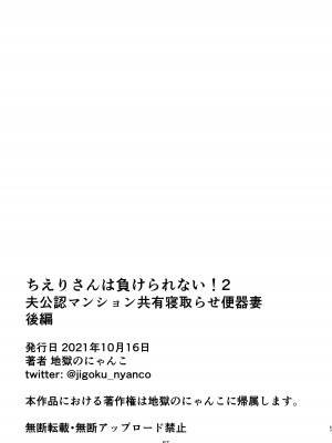 [地獄のにゃんこ] ちえりさんは負けられない!2 -夫公認マンション共有寝取らせ便器妻・後編 [超勇汉化组]_61