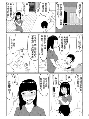 [地獄のにゃんこ] ちえりさんは負けられない!2 -夫公認マンション共有寝取らせ便器妻・後編 [超勇汉化组]_15