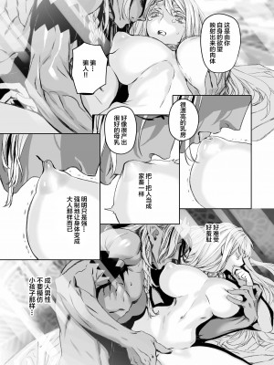 [394959] モレクの虜 ～純粋培養レズビアンと邪淫の神族 予期せぬエラーでまさかの聖婚～ [中国翻訳]_34