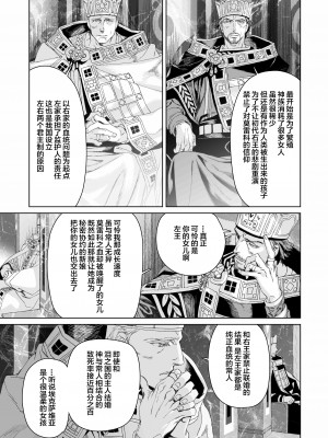 [394959] モレクの虜 ～純粋培養レズビアンと邪淫の神族 予期せぬエラーでまさかの聖婚～ [中国翻訳]_61