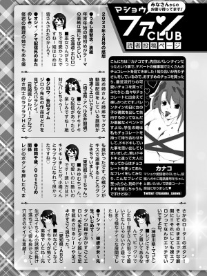 コミックマショウ 2023年4月号 [DL版]_252