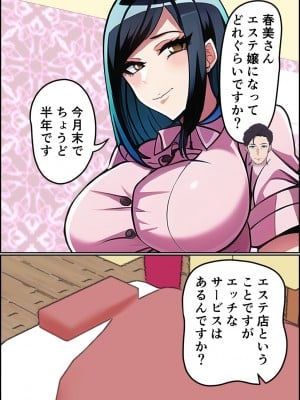 [みんなの巨乳アイランド] ナマ中出しOK! 搾精エステ_003