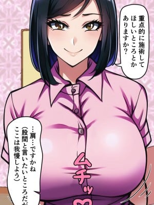 [みんなの巨乳アイランド] ナマ中出しOK! 搾精エステ_016