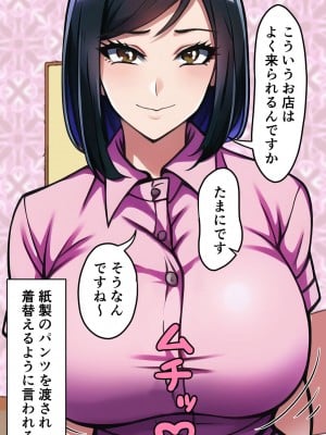 [みんなの巨乳アイランド] ナマ中出しOK! 搾精エステ_015