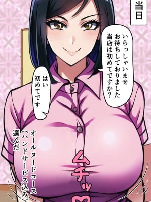 [みんなの巨乳アイランド] ナマ中出しOK! 搾精エステ_014