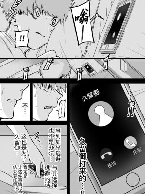 [cabin] 板挟みな分かち愛 4 [葱鱼个人汉化]_10