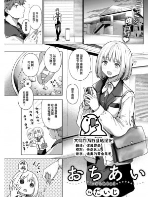 [だいじ] おちあい (COMIC 快楽天 2023年4月号) [大鸟可不敢乱转汉化] [DL版]