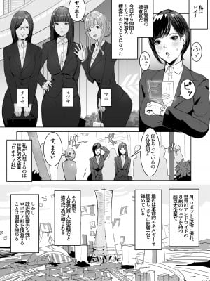 [飯信者] ハイテク企業に潜入したらふたなりアンドロイドに改造された