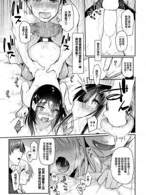 [えーすけ] いたずらごころ (COMIC 快楽天 2023年4月号) [大鸟可不敢乱转汉化] [DL版]_10