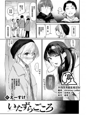 [えーすけ] いたずらごころ (COMIC 快楽天 2023年4月号) [大鸟可不敢乱转汉化] [DL版]