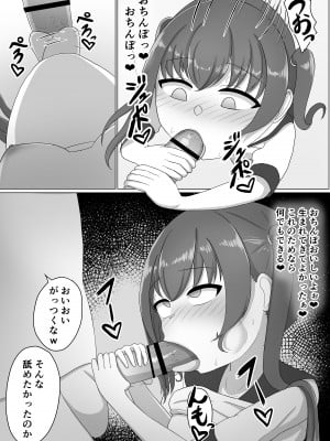 [[送り火時計 (くい)] 女の子って男に支配されるための生き物だったんだ_11