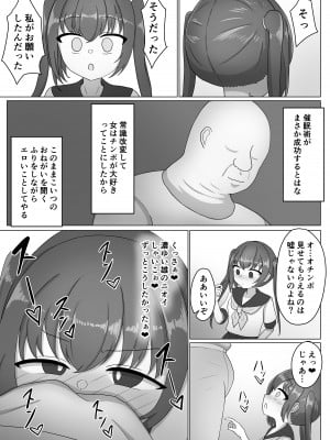 [[送り火時計 (くい)] 女の子って男に支配されるための生き物だったんだ_06