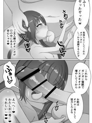 [[送り火時計 (くい)] 女の子って男に支配されるための生き物だったんだ_28