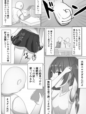 [[送り火時計 (くい)] 女の子って男に支配されるための生き物だったんだ_03