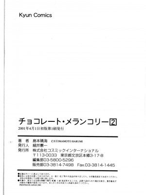 [島本晴海] チョコレート・メランコリー2_190_cho2_191