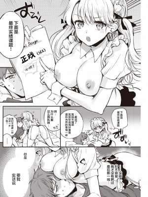 [雛原えみ] メイドお届けします 後編 (COMIC 快楽天 2021年12月号) [两面包夹汉化组] [DL版]_05