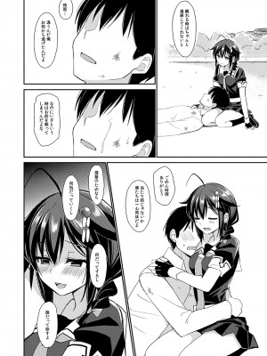 [PigPanPan (伊倉ナギサ)] ヤンデレ時雨とわかれたい。 (艦隊これくしょん -艦これ-) [DL版]_21