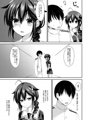 [PigPanPan (伊倉ナギサ)] ヤンデレ時雨とわかれたい。 (艦隊これくしょん -艦これ-) [DL版]_12