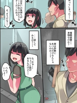 [MC] 彼氏持ち幼なじみを洗脳して初めてを奪って俺だけのものにしてトモダチに寝取らせる話_07