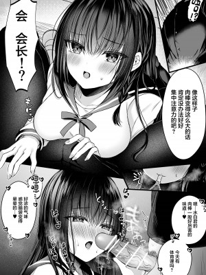 [Clear Doll (水白しずく)] 秘密の放課後～散りゆく黒百合二次創作学園パロディ編～ [中国翻訳] [DL版]_05