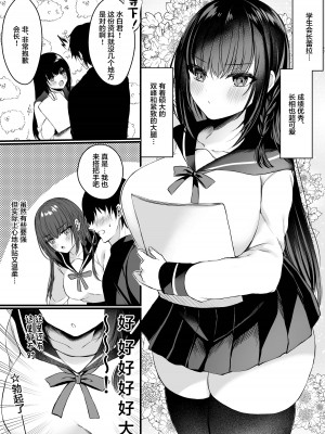 [Clear Doll (水白しずく)] 秘密の放課後～散りゆく黒百合二次創作学園パロディ編～ [中国翻訳] [DL版]_04