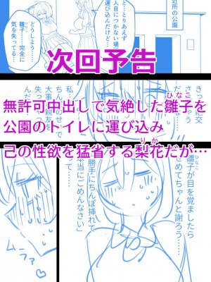 [ほたる] 後天性ふたなりJKが性欲に負けて幼なじみ♀に強制種付けする話_19