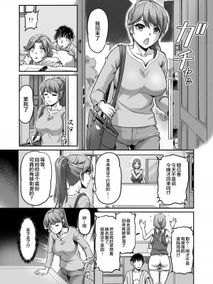 [パクチー (浦瀬しおじ)] 出会い系でナンパしたら元カノの義母が来た [中国翻訳]_34_033_bd