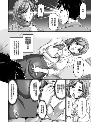 [パクチー (浦瀬しおじ)] 出会い系でナンパしたら元カノの義母が来た [中国翻訳]_07_006_bd