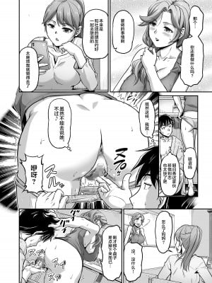 [パクチー (浦瀬しおじ)] 出会い系でナンパしたら元カノの義母が来た [中国翻訳]_35_034_bd