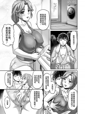 [パクチー (浦瀬しおじ)] 出会い系でナンパしたら元カノの義母が来た [中国翻訳]_32_031_bd