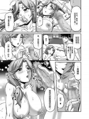 [パクチー (浦瀬しおじ)] 出会い系でナンパしたら元カノの義母が来た [中国翻訳]_12_011_bd