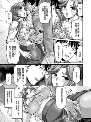 [パクチー (浦瀬しおじ)] 出会い系でナンパしたら元カノの義母が来た [中国翻訳]_08_007_bd