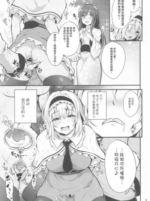 (C99) [うぉーたーどろっぷ (MA-SA)] 墜ちるアリスさん (東方Project)[Sucofo个人汉化]_08