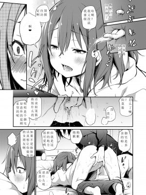 [あいらんどう] 妹TRIP♡ Chapter 1-2 [無修正] [DL版] [破贝斯个人汉化]_10