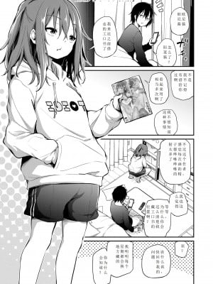 [あいらんどう] 妹TRIP♡ Chapter 1-2 [無修正] [DL版] [破贝斯个人汉化]_02