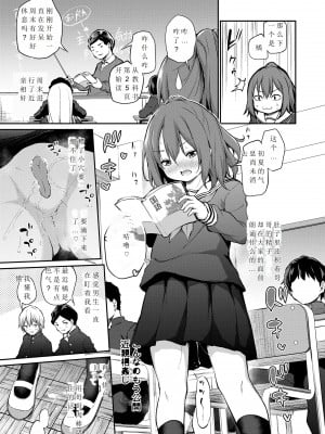 [あいらんどう] 妹TRIP♡ Chapter 1-2 [無修正] [DL版] [破贝斯个人汉化]_36